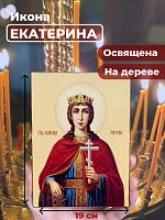  Освященная икона на дереве "Святая Екатерина"