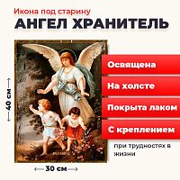 Освященная икона под старину на холсте "Ангел Хранитель"